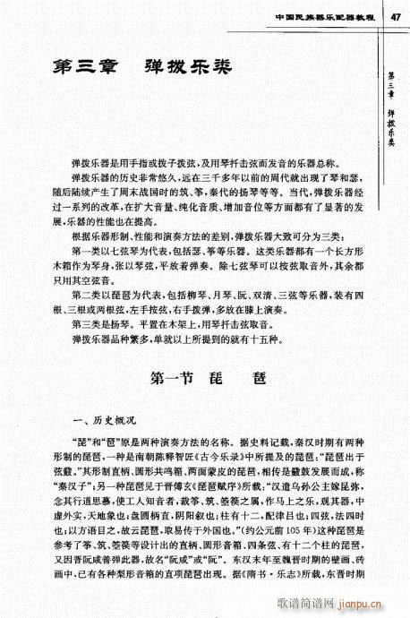 未知 《中国民族器乐配器教程41-61》简谱