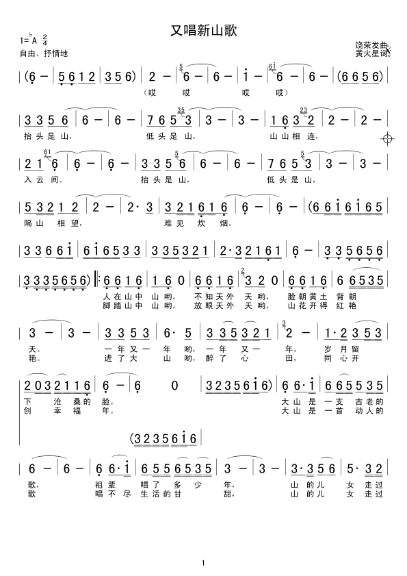 未知 《又唱新山歌》简谱