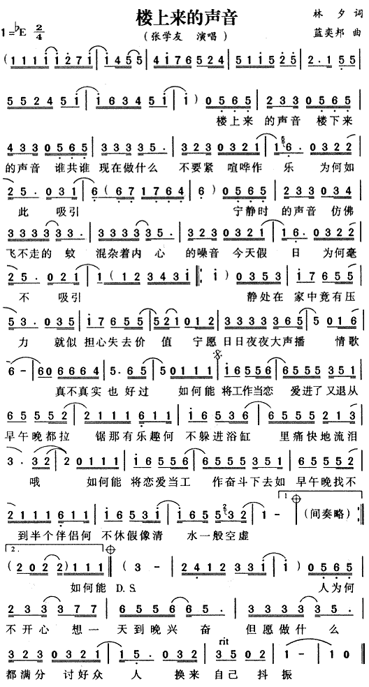 张学友 《楼上来的声音》简谱