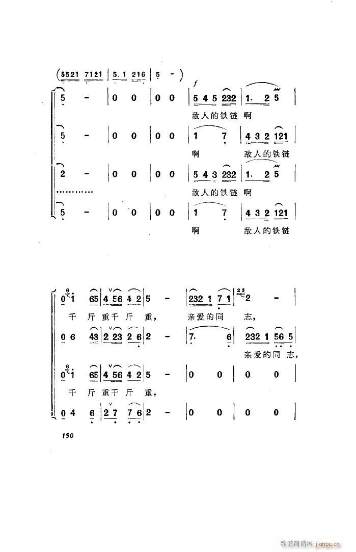 未知 《洪湖赤卫队（歌剧 全剧）（051-100）》简谱