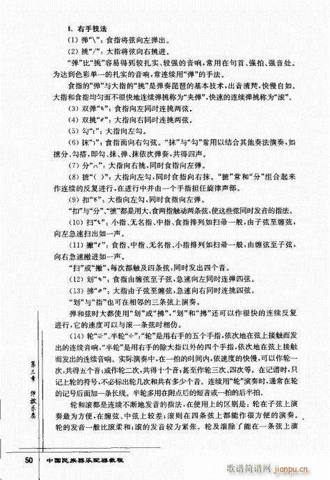 未知 《中国民族器乐配器教程41-61》简谱