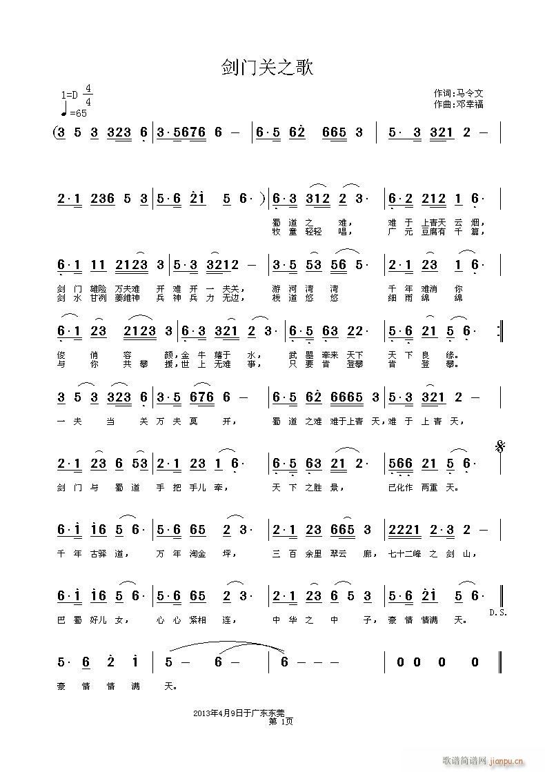 邓幸福 马令文 《剑门关之歌》简谱