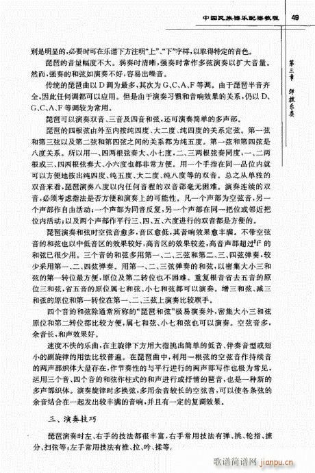 未知 《中国民族器乐配器教程41-61》简谱