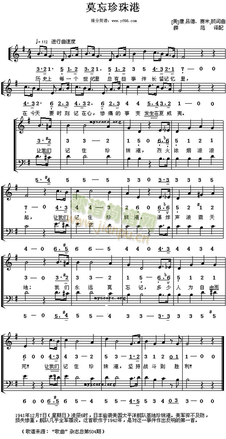 美国歌曲 《莫忘珍珠港》简谱