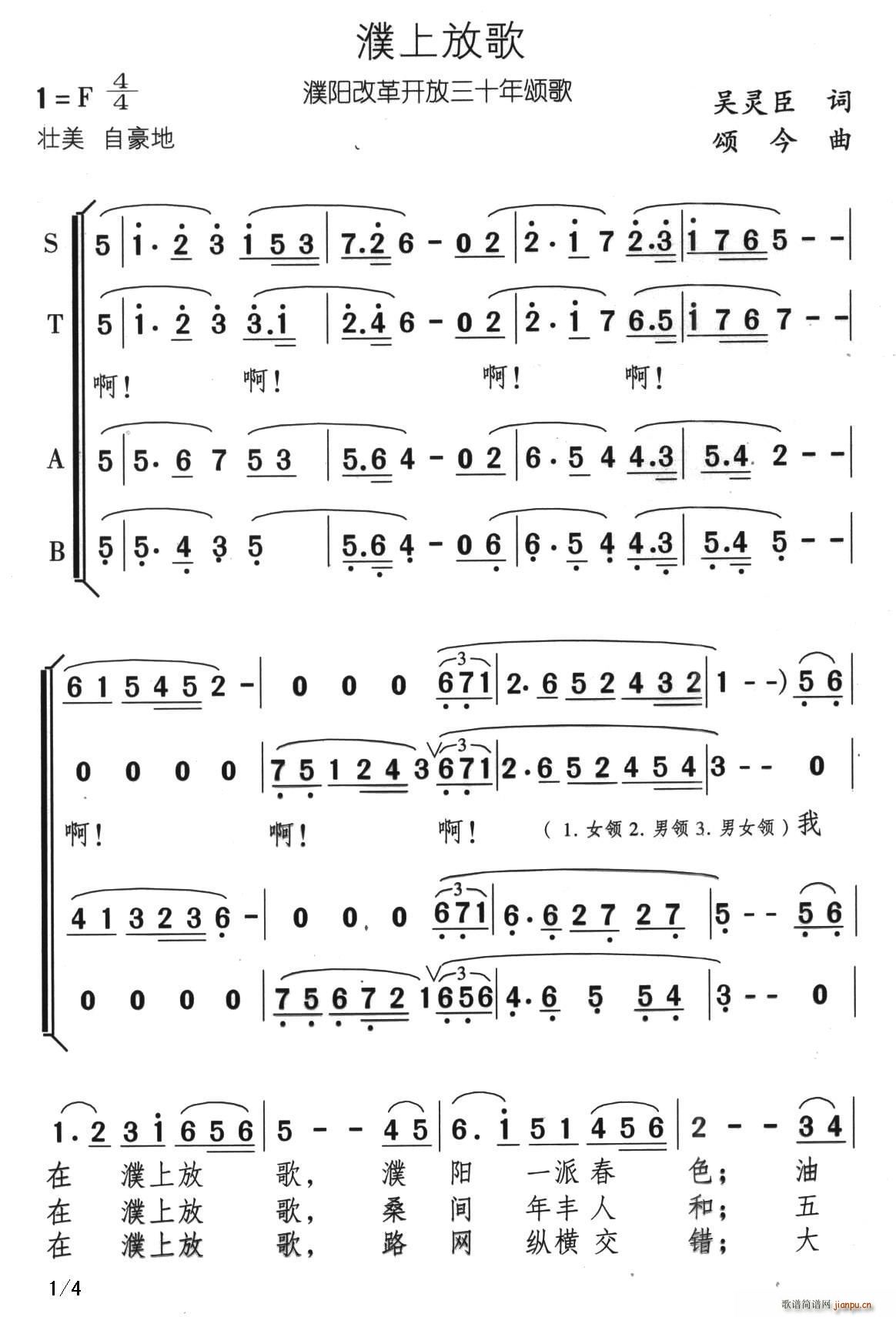 吴灵臣 《濮上放歌》简谱