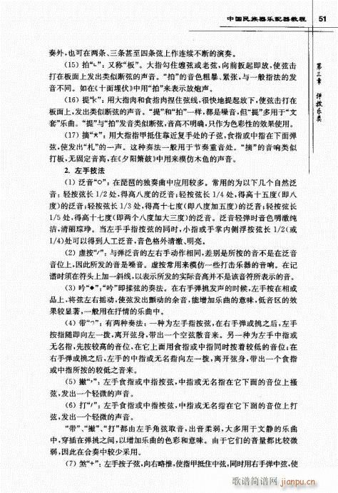 未知 《中国民族器乐配器教程41-61》简谱