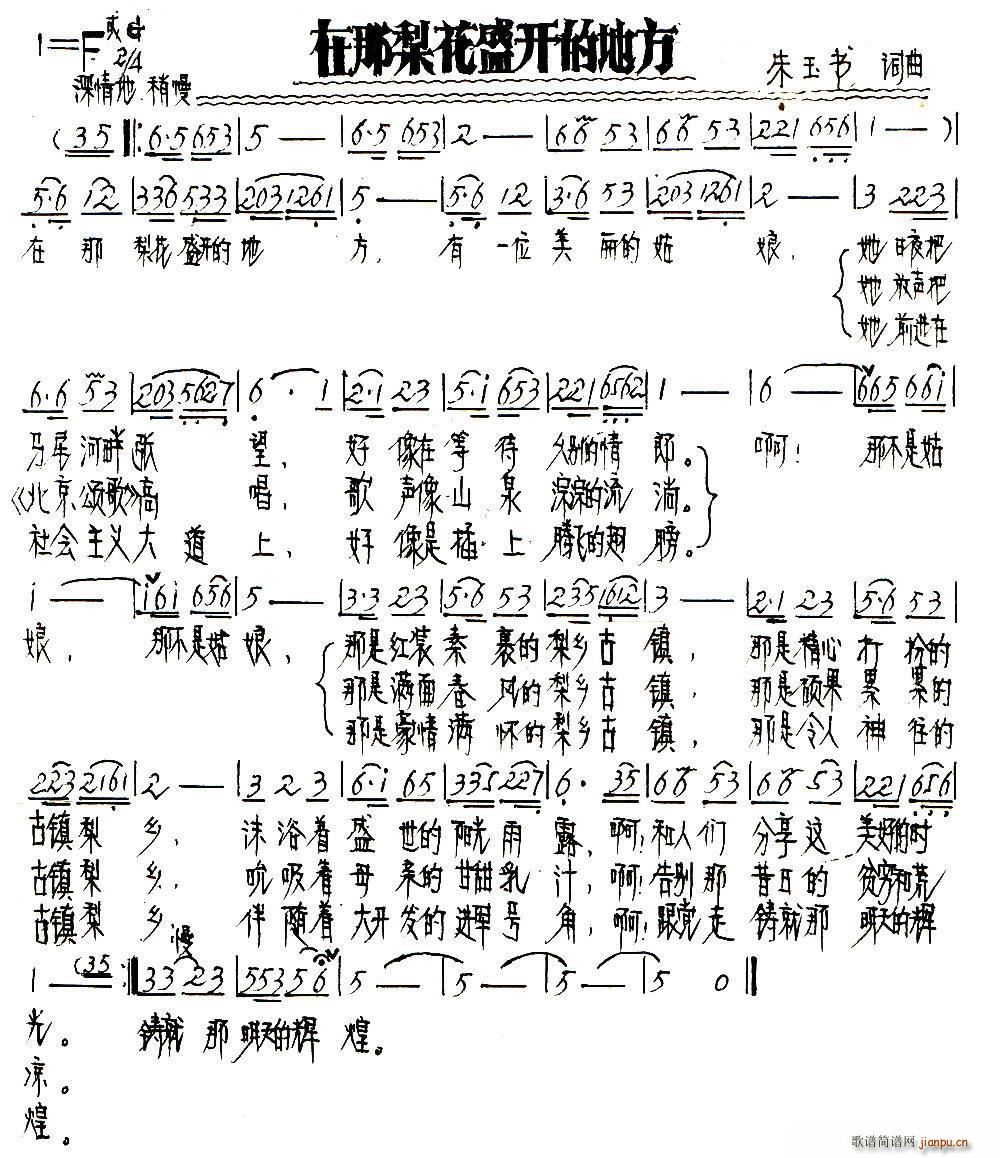 朱玉书 《在那梨花盛开的地方》简谱