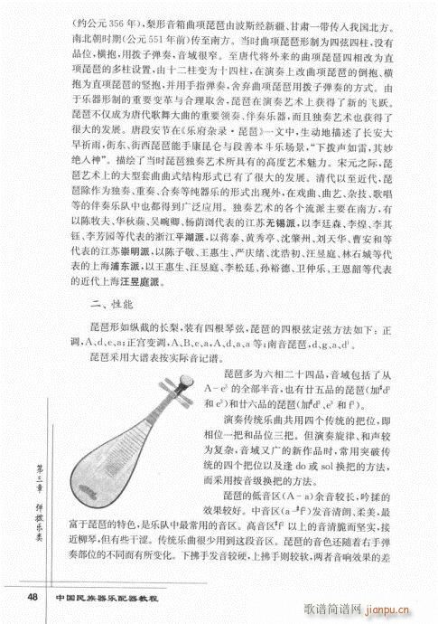 未知 《中国民族器乐配器教程41-61》简谱