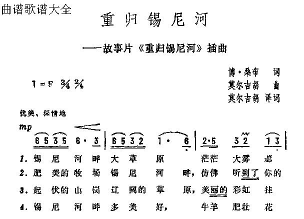 未知 《重归锡尼河》简谱