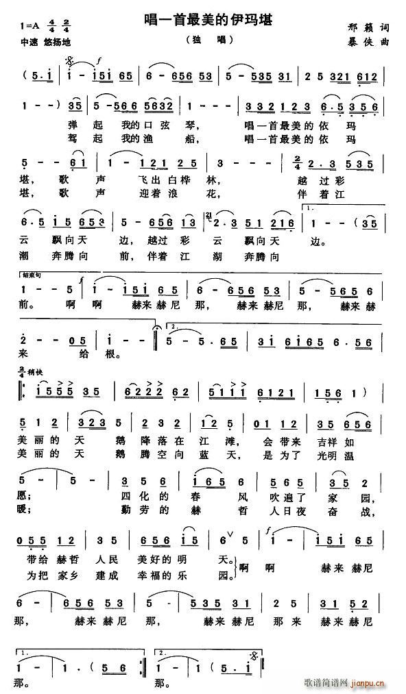 邢籁 《唱一首最美的伊玛堪》简谱