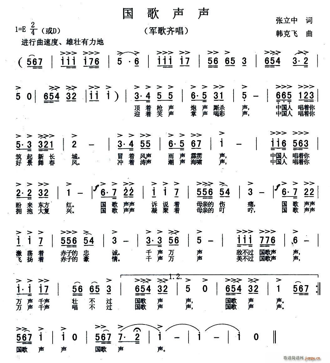 张立中 《国歌声声》简谱