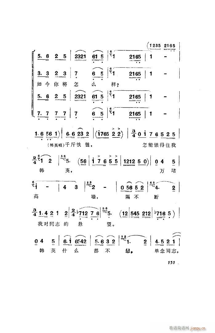 未知 《洪湖赤卫队（歌剧 全剧）（051-100）》简谱