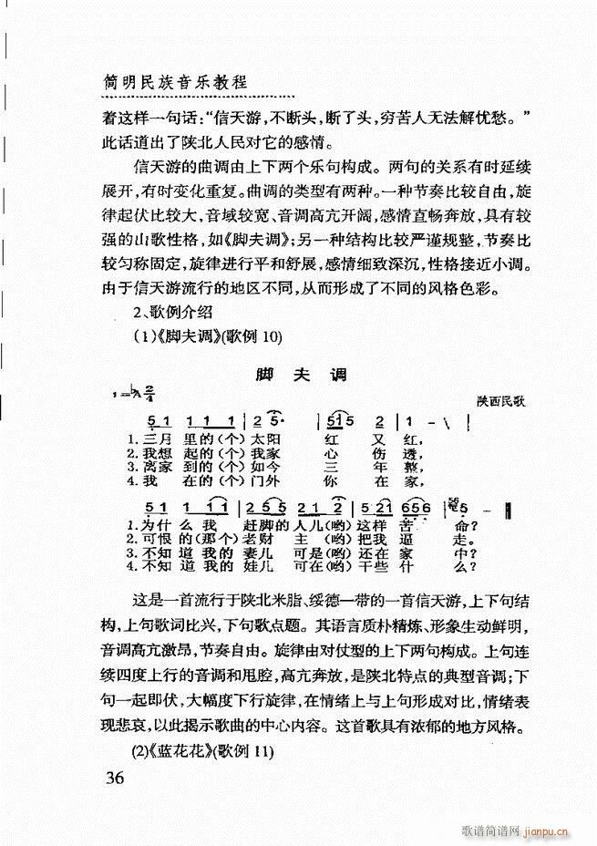 未知 《简明民族音乐教程 目录前言1-60》简谱