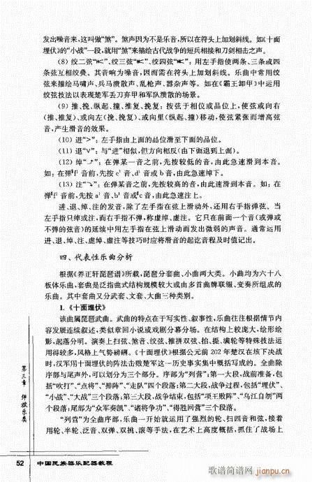 未知 《中国民族器乐配器教程41-61》简谱