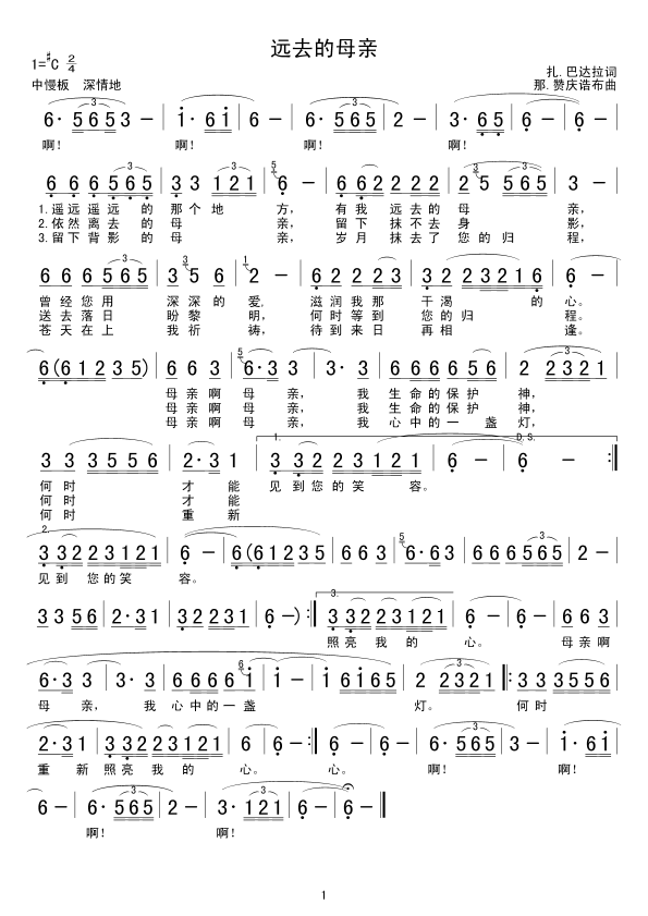 未知 《远去的母亲》简谱