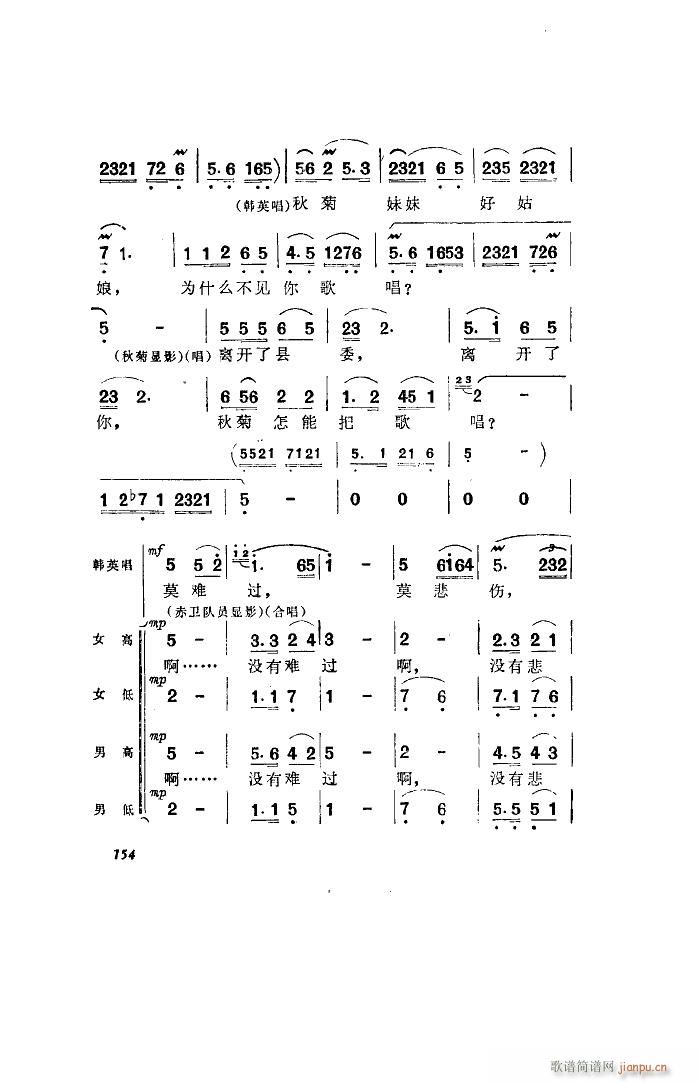 未知 《洪湖赤卫队（歌剧 全剧）（051-100）》简谱