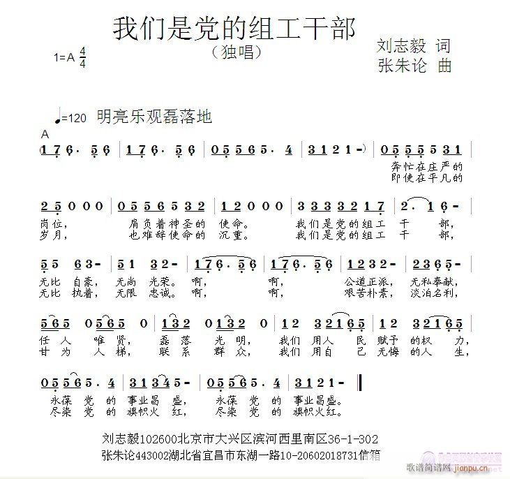 张朱论 刘志毅 《我们是党的组工干部  刘志毅 词  张朱论 曲》简谱