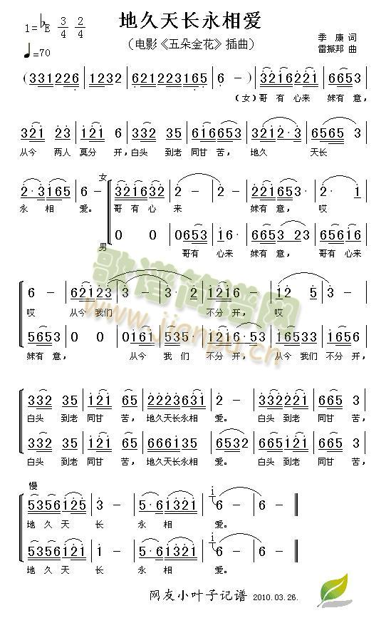 小合唱 《地久天长永相爱》简谱