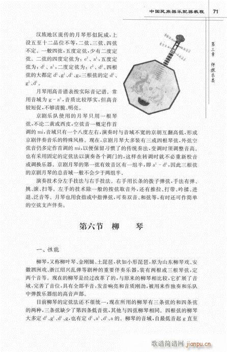 未知 《中国民族器乐配器教程62-81》简谱