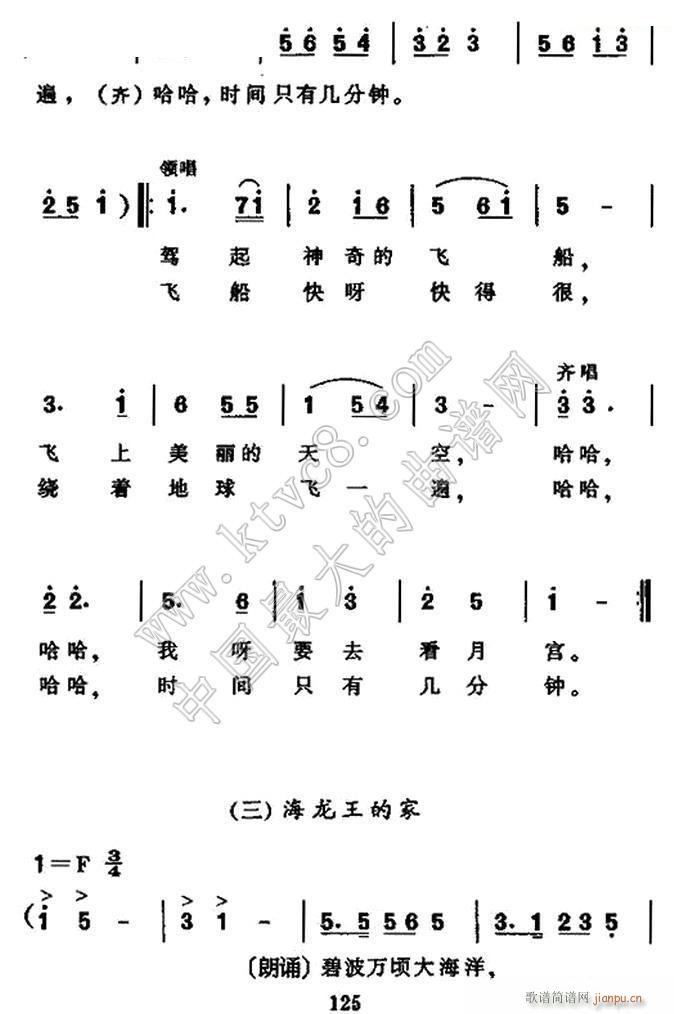 童声   邱刚强 《小幻想家的组歌（ 领唱 齐唱）(二)》简谱