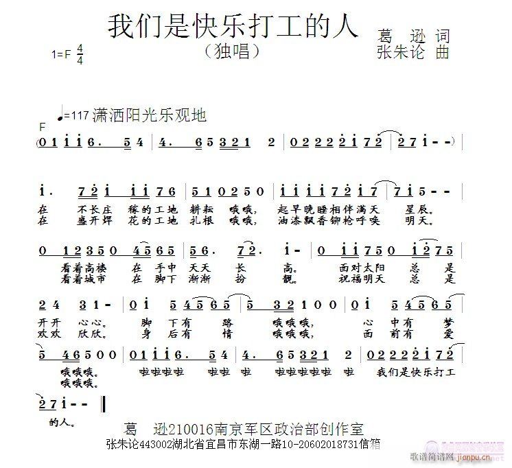 张朱论 葛逊 《我们是快乐打工的人  葛逊 词  张朱论 曲》简谱