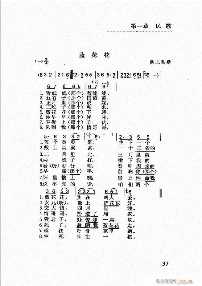 未知 《简明民族音乐教程 目录前言1-60》简谱