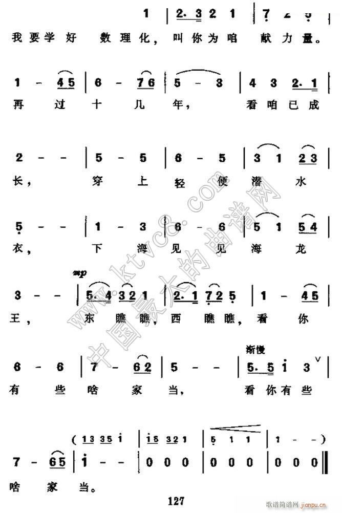 童声   邱刚强 《小幻想家的组歌（ 领唱 齐唱）(二)》简谱