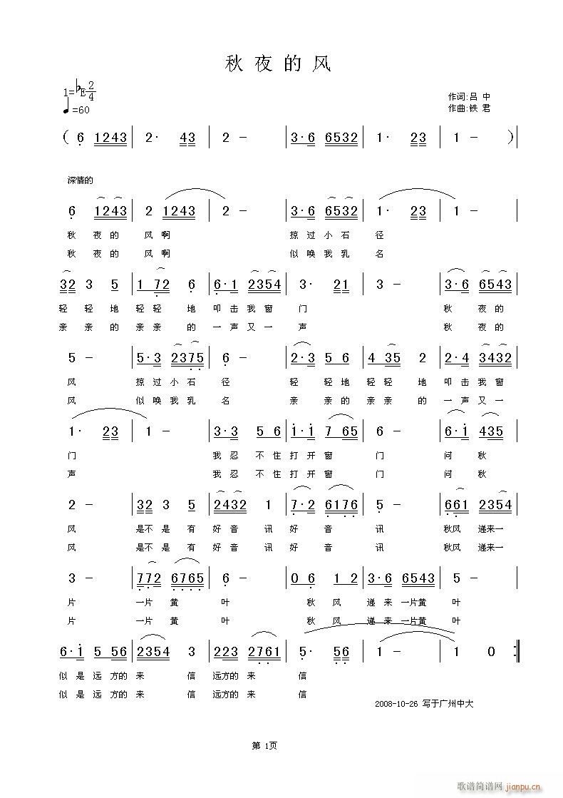 铁君 吕中 《秋夜的风》简谱