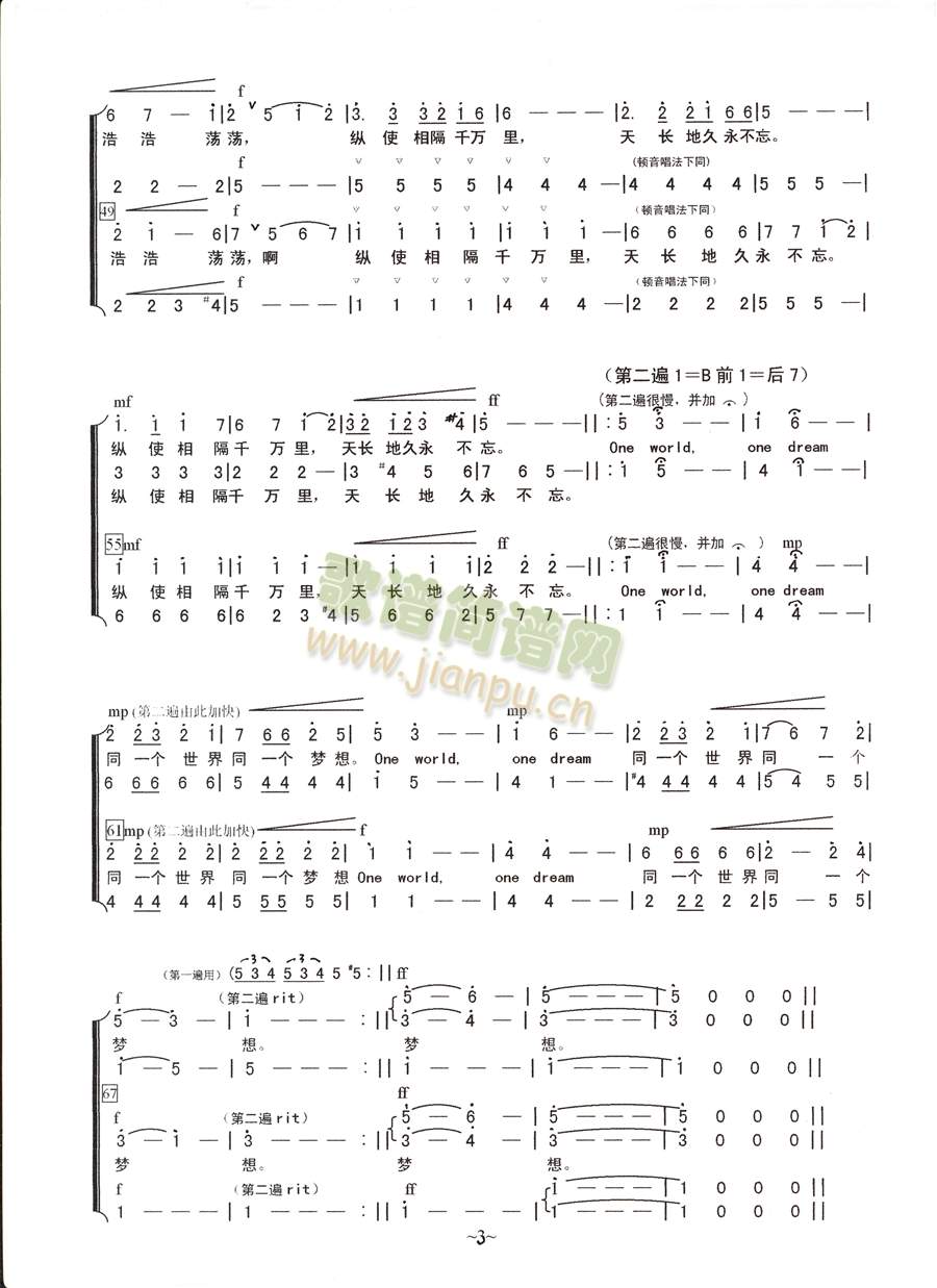 未知 《同一个世界，同一个梦想（混声合唱）》简谱