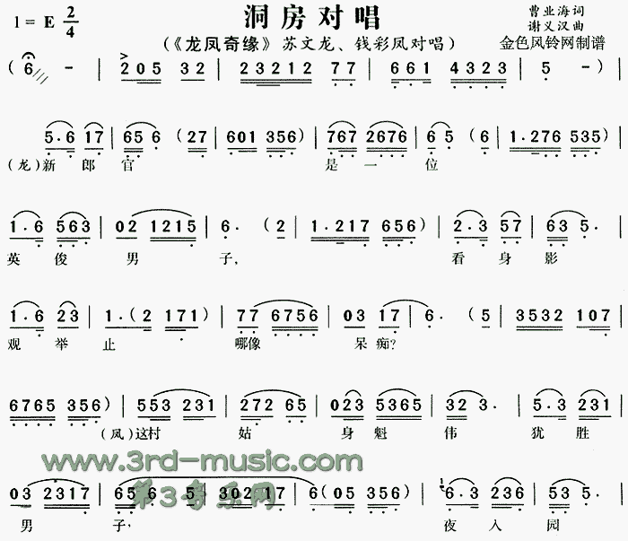 未知 《龙凤奇缘》简谱