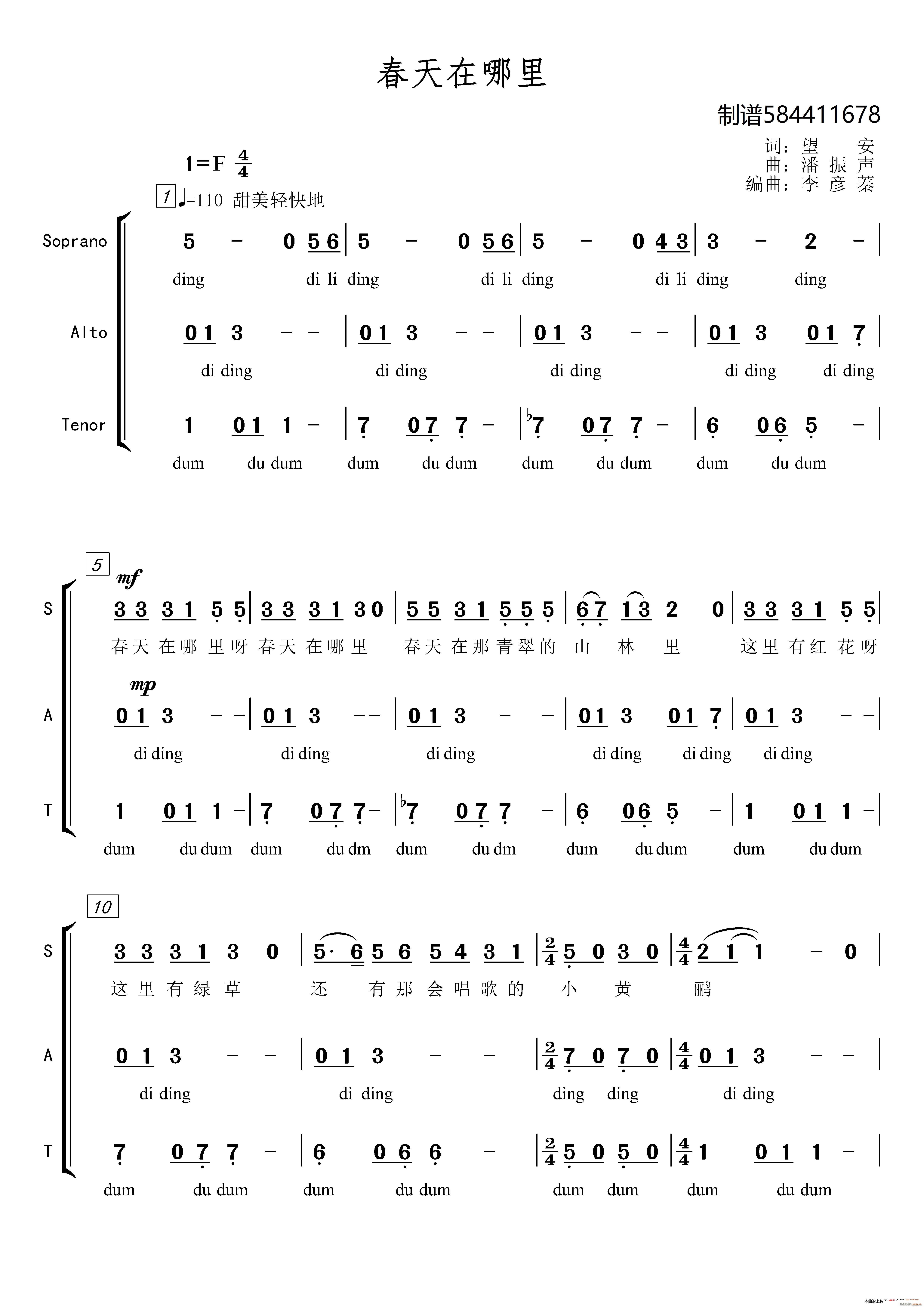未知 《春天在哪里合唱谱》简谱