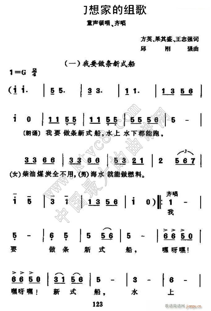 童声   邱刚强 《小幻想家的组歌（ 领唱 齐唱）(二)》简谱