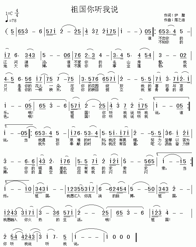 未知 《祖国你听我说》简谱