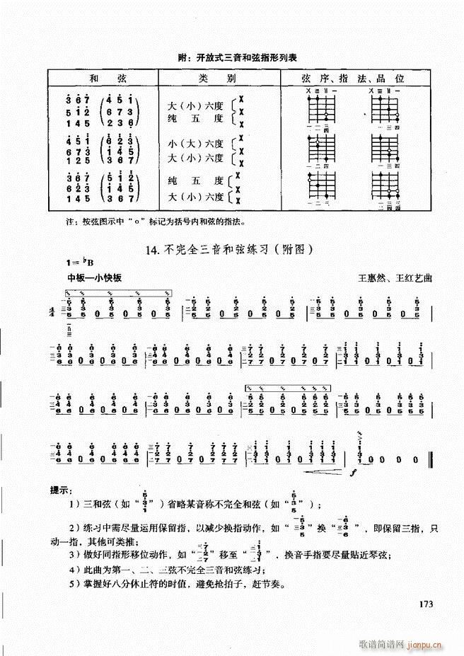 未知 《柳琴演奏教程 技巧与练习121-180》简谱