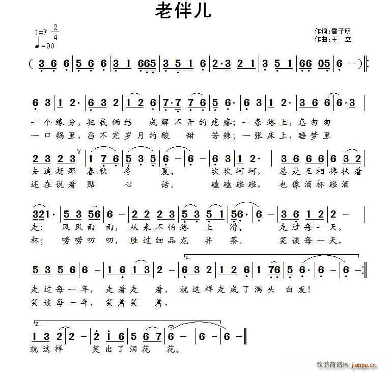 雷子明 《老伴儿（雷子明词 王立曲）》简谱