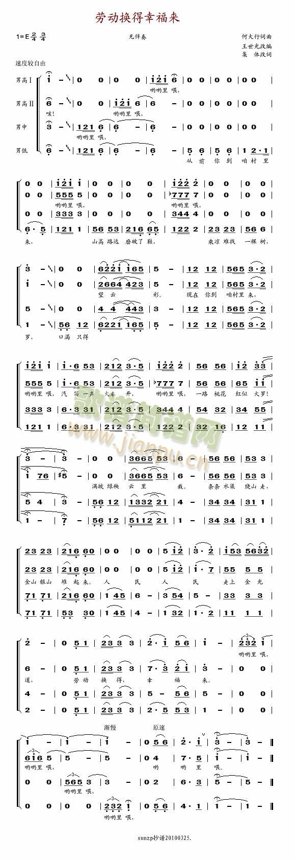 杨焕礼吴其辉王世光贾宗昌 《劳动换得幸福来(四重唱)》简谱