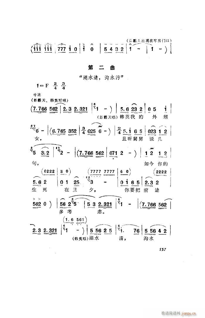 未知 《洪湖赤卫队（歌剧 全剧）（051-100）》简谱