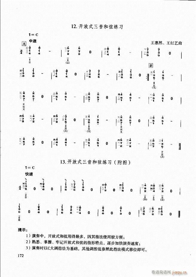 未知 《柳琴演奏教程 技巧与练习121-180》简谱