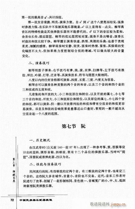 未知 《中国民族器乐配器教程62-81》简谱