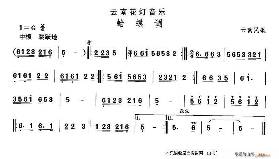 未知 《云南花灯 蛤蟆调》简谱