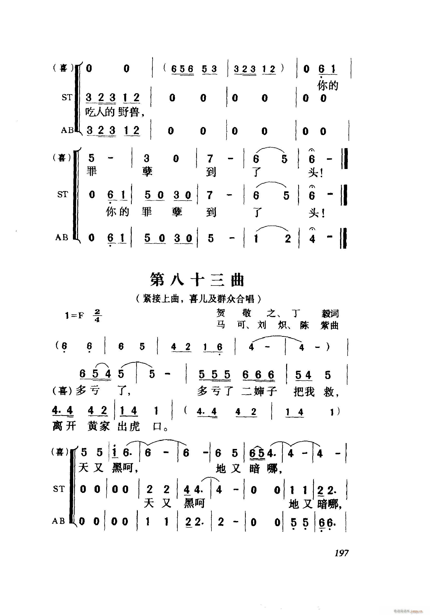 未知 《白毛女（歌剧 ）（061-114）》简谱