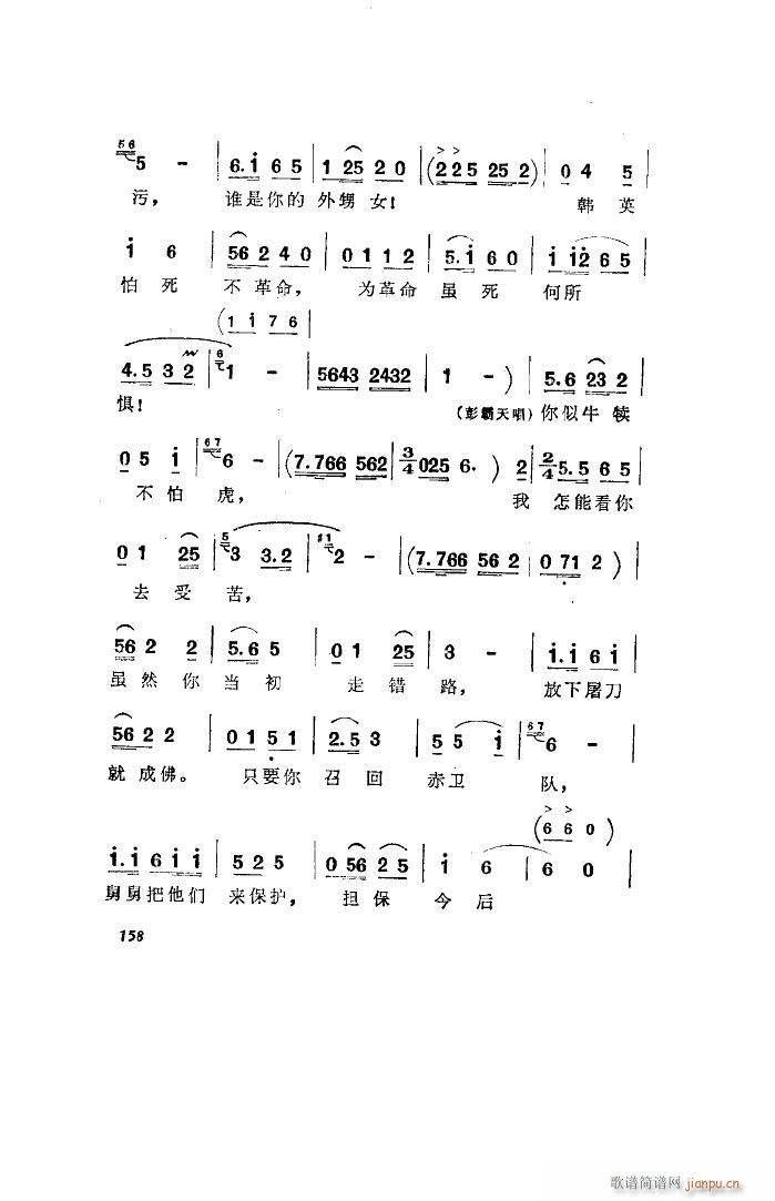 未知 《洪湖赤卫队（歌剧 全剧）（051-100）》简谱