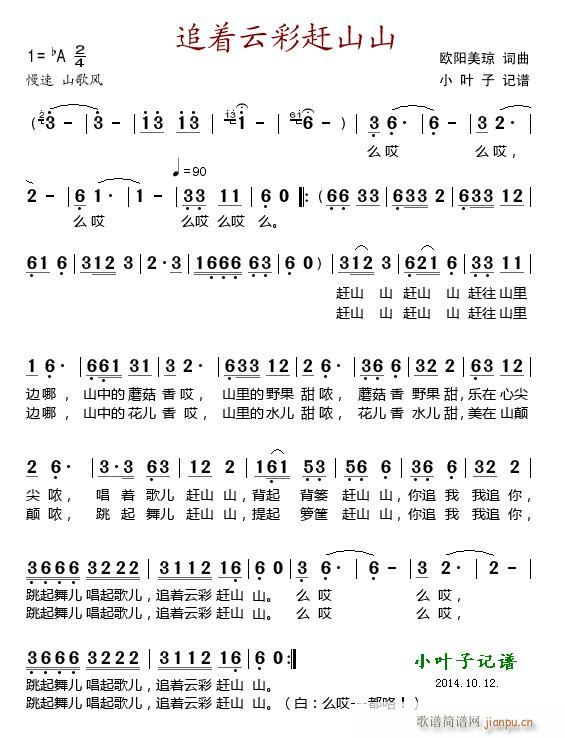 未知 《追着云彩赶山山》简谱
