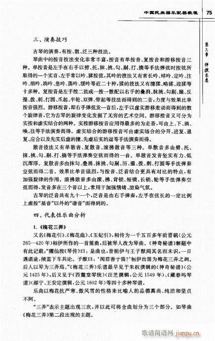 未知 《中国民族器乐配器教程62-81》简谱