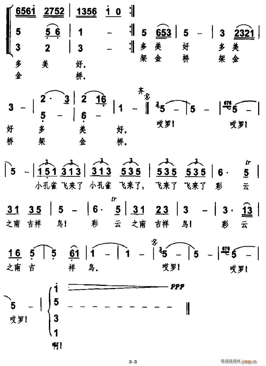 舒安驿 《小孔雀之歌（合唱）》简谱