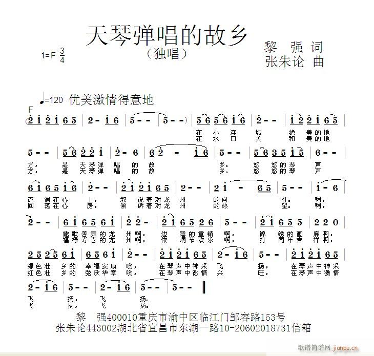 张朱论 黎强 《天琴弹唱的故乡  黎强 词  张朱论 曲》简谱