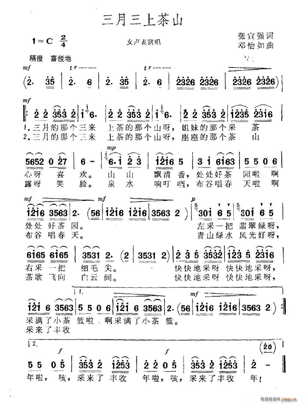 张宣强 《三月三上茶山》简谱