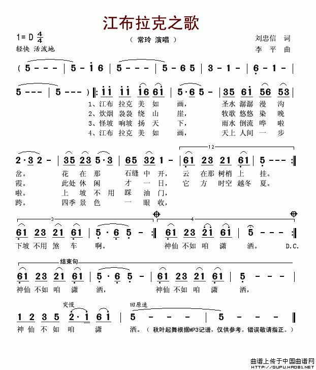 常玲上传者:乐友 《江布拉克之歌》简谱