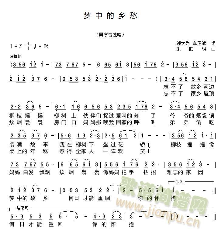 朱跃明   梦中的乡愁作词：邬大为 龚正斌作曲：朱跃明伴奏：龚国强演唱：朱跃明忘不了故乡河边柳枝摇摇，柳树上伙伴们捉过爱叫的知了，爷爷的烟袋锅装满故事，我在柳树下坐过花轿。忘不了家乡屋顶炊烟袅袅，房门口妈妈那唤我回家的呼叫，弟弟偷吃桌上年糕，惹得全家人一阵欢笑。柳枝摇摇，像妈妈白发飘飘，炊烟袅袅，像妈妈把手招招，难忘的家园，梦中的故乡， 何日才能重回你的怀抱？ 《梦中的乡愁》简谱