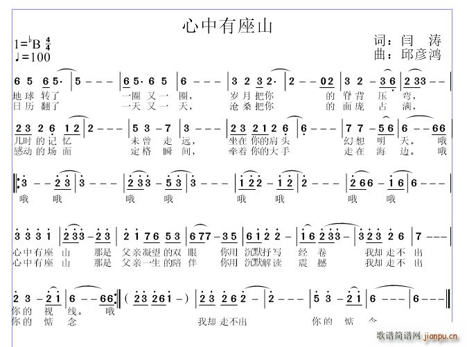 邱彦鸿   闫涛 《心中有座山》简谱